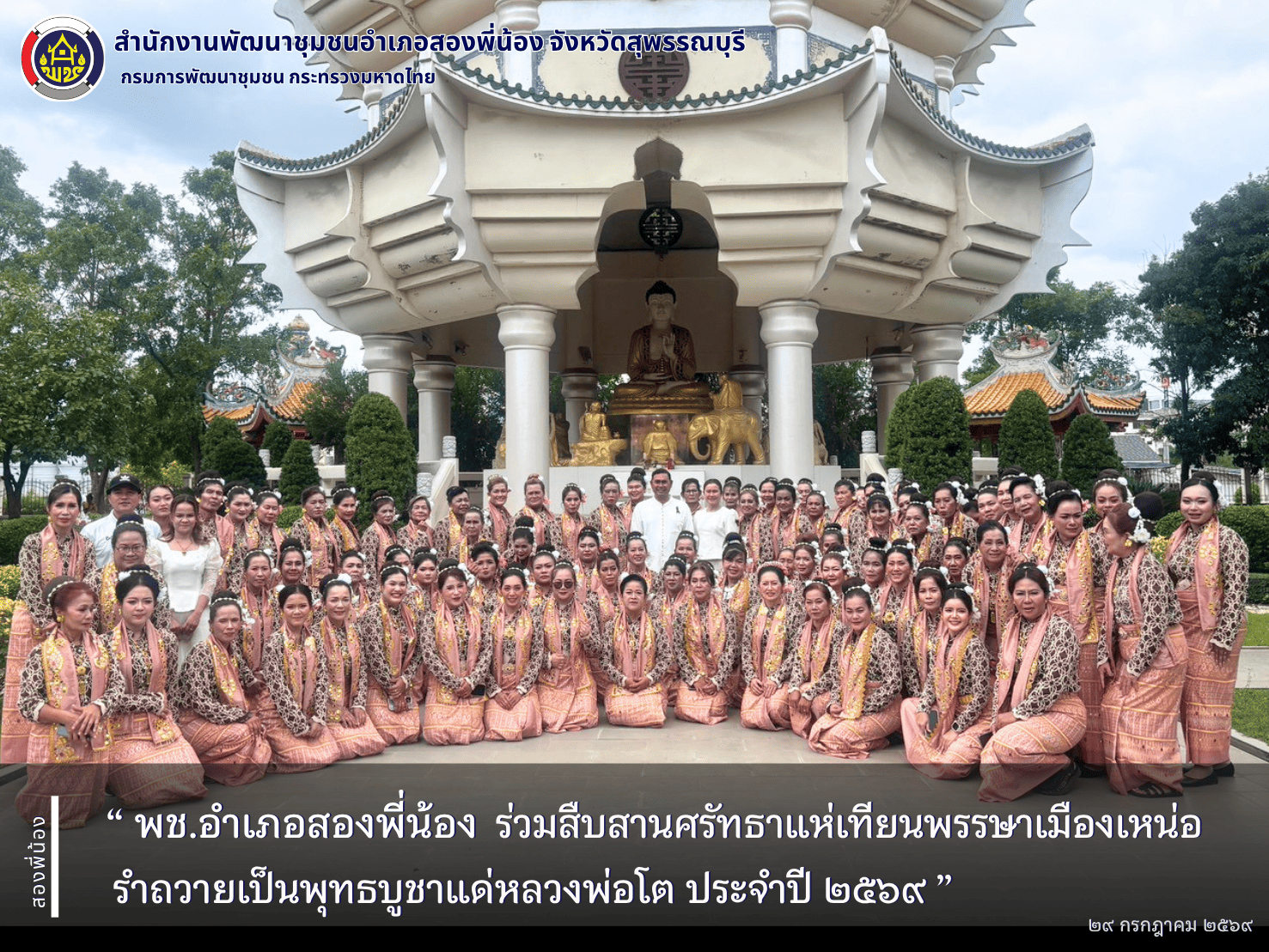 🌻พช.อำเภอสองพี่น้อง ร่วมสืบสานศรัทธาแห่เทียนพรรษาเมืองเหน่อ รำถวายเป็นพุทธบูชาแด่หลวงพ่อโต ประจำปี ๒๕๖๙🌻